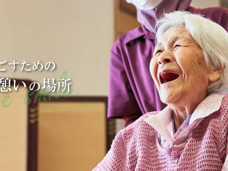 グループホーム　えにしの里 - 認知症ケア in 青森市, 青森県 photo 2