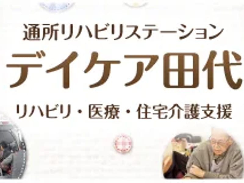 たしろ介護サポート - 有料老人ホーム in 名古屋市千種区, 愛知県 photo 1