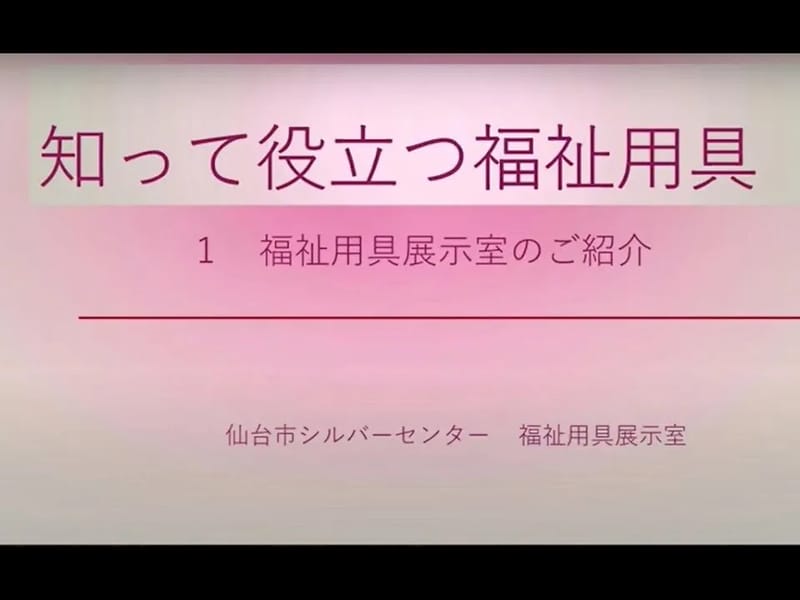 アスケア福祉用具センター仙台 - 有料老人ホーム in 仙台市青葉区, 宮城県 photo 2