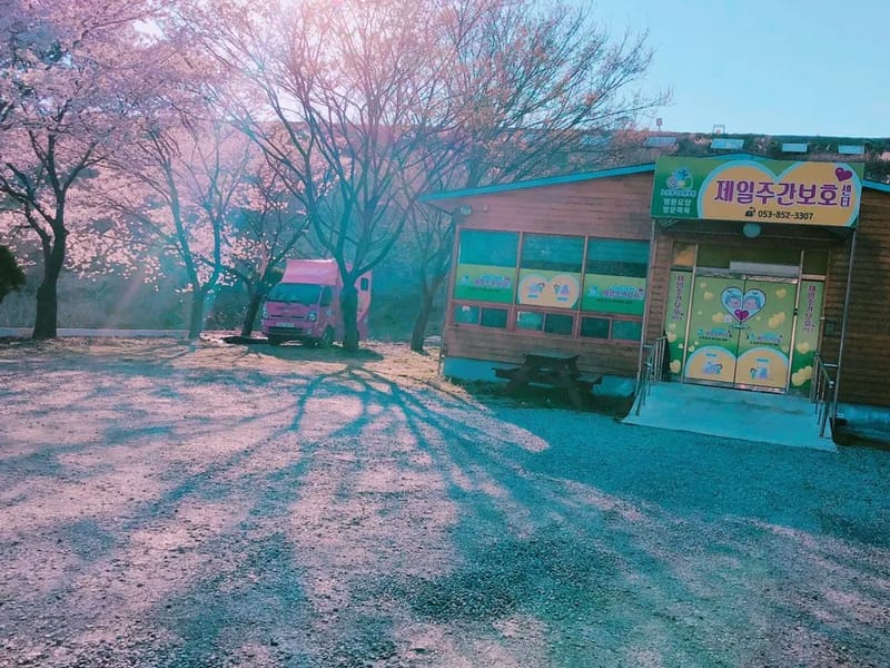 다시봄재가장기요양기관 - 요양원 in 경산시, 경상북도 photo 2