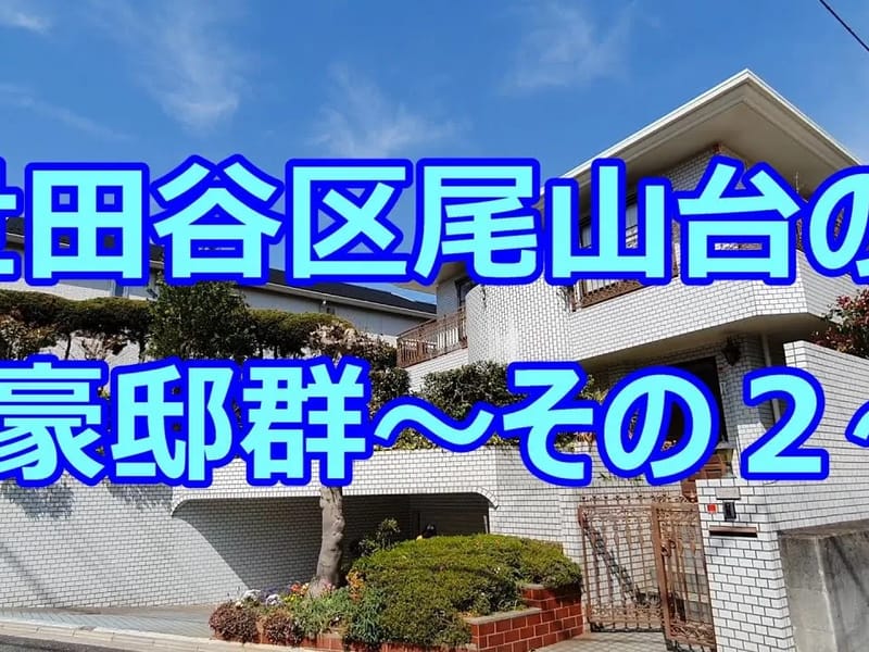 ガーデンテラス尾山台 - 有料老人ホーム in 世田谷区, 東京都 photo 3