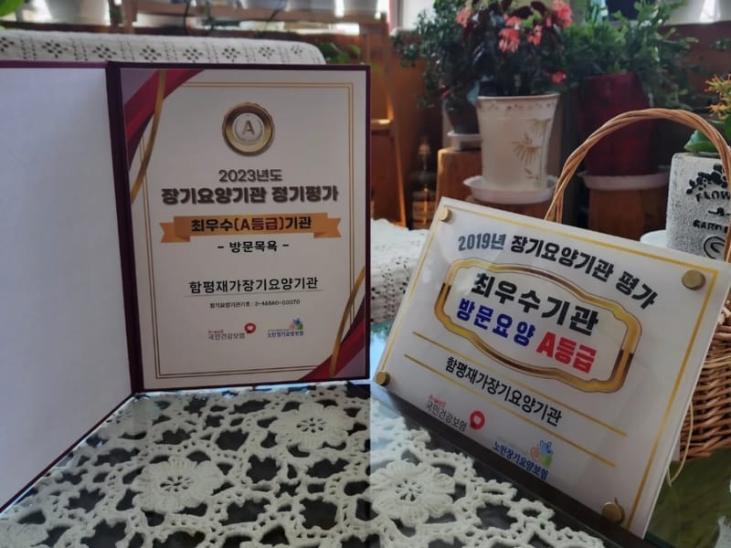 Good Job 재가장기요양기관 - 요양원 in 강남구, 서울특별시 photo 2