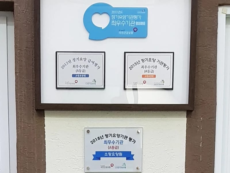 늘푸른 소망요양원 in 양천구, 서울특별시 photo 2