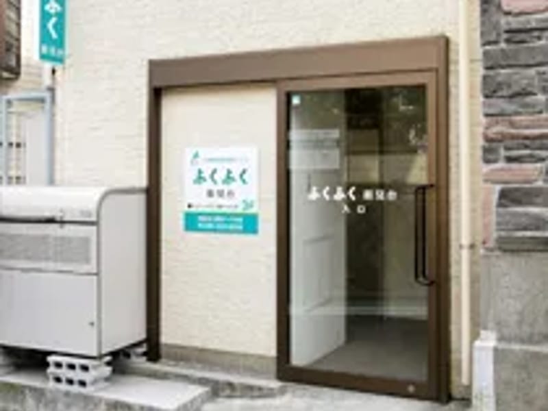 ふくふく訪問看護ステーション - 訪問看護 in 一宮市, 愛知県 photo 1