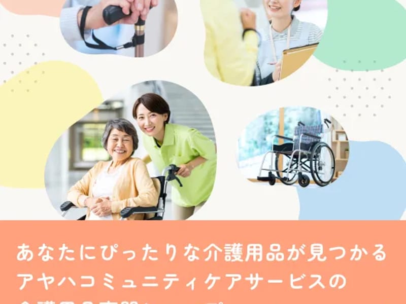 あやは居宅介護支援事業所 - 有料老人ホーム in 草津市, 滋賀県 photo 4