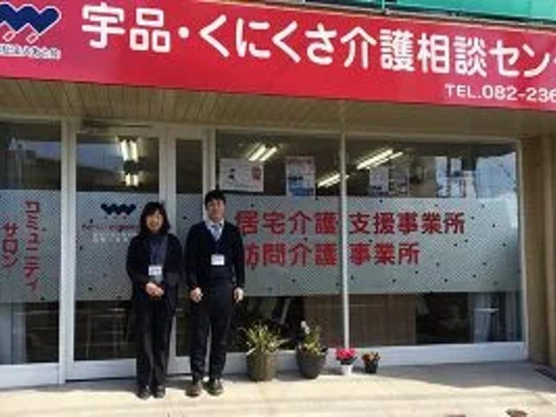 ふかわ・くにくさ居宅介護支援事業所 - 有料老人ホーム in 広島市安佐北区, 広島県 photo 3