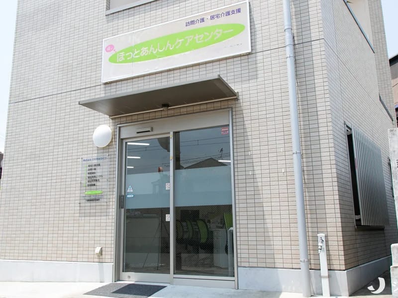 ほっとあんしんケアセンター - 訪問介護 in 川西市, 兵庫県 photo 1