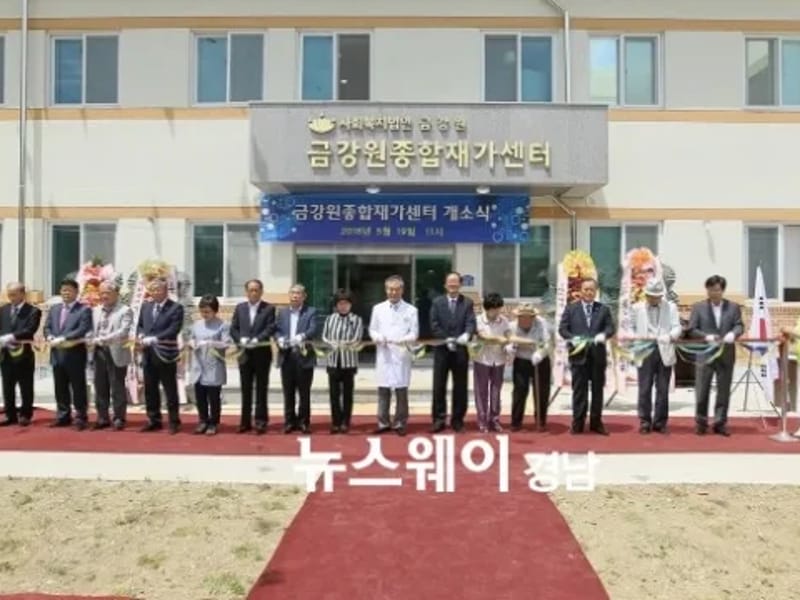 금강원종합재가센터 - 방문요양 in 고성군, 경상남도 photo 2