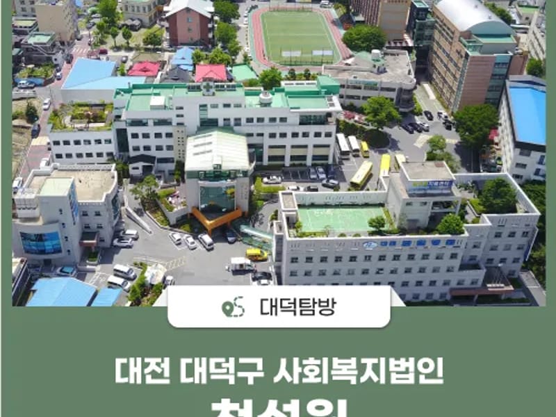 대전실버천사복지센터 - 요양원 in 대덕구, 대전광역시 photo 3