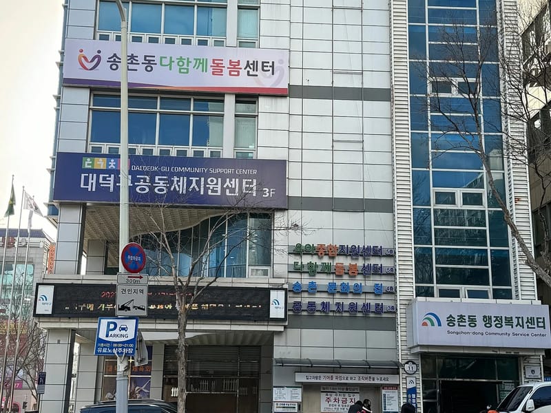 대전실버천사복지센터 - 요양원 in 대덕구, 대전광역시 photo 1