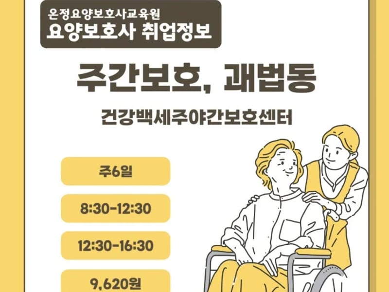 건강백세주야간보호센터 - 주간보호 in 사상구, 부산광역시 photo 3