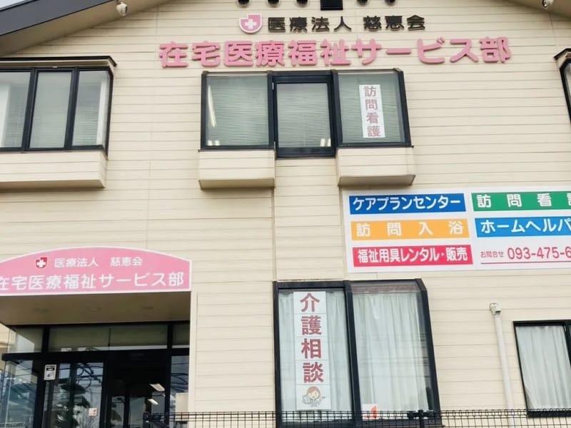 けんわ南ケアプランセンター - 有料老人ホーム in 北九州市小倉南区, 福岡県 photo 2