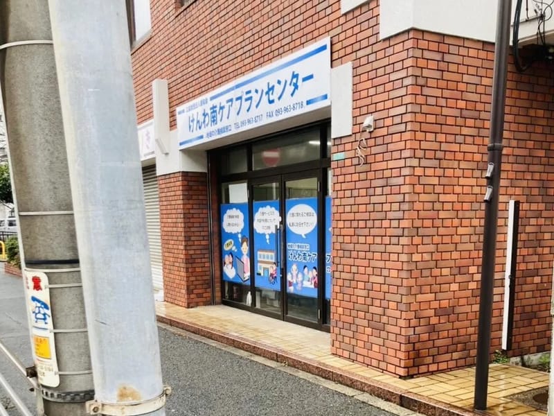 けんわ南ケアプランセンター - 有料老人ホーム in 北九州市小倉南区, 福岡県 photo 1