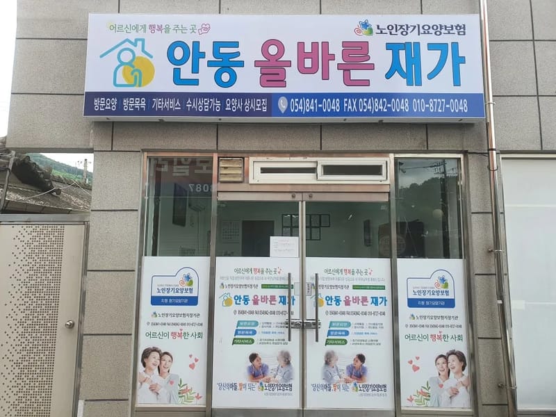 길벗재가복지센터 - 요양원 in 아산시, 충청남도 photo 1