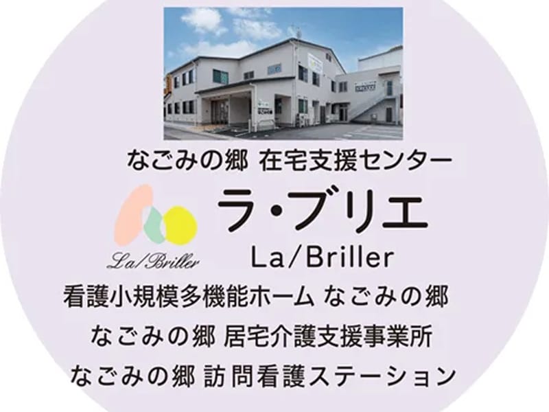 なごみの郷通所介護事業所 - デイサービス in 広島市, 広島県 photo 3
