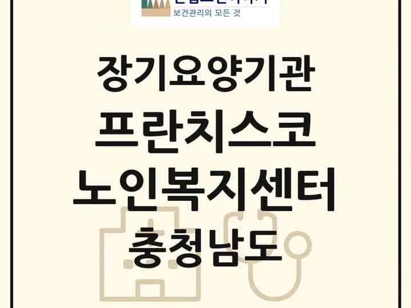 당진방문요양센터 - 방문요양 in 당진시, 충청남도 photo 2