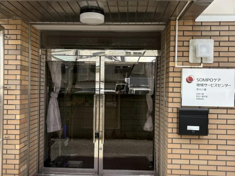 SOMPOケア地域サービスセンター市川八幡居宅介護支援 - 有料老人ホーム in 市川市, 千葉県 photo 3