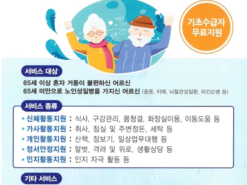 김해라온재가노인복지센터 - 방문요양 in 김해시, 경상남도 photo 1