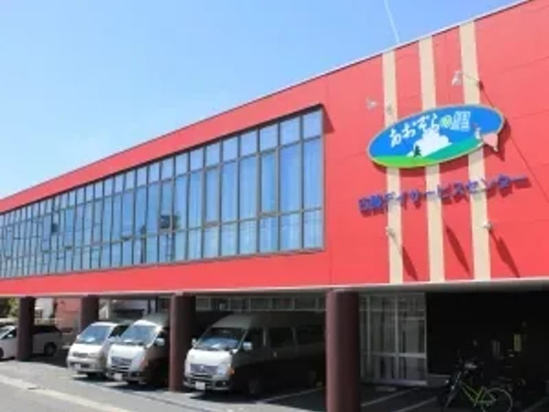 あおぞらの里　古賀デイサービスセンター - デイサービス in 古賀市, 福岡県 photo 2
