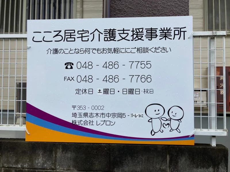 こころば居宅介護支援事業所 - 有料老人ホーム in 太田市, 群馬県 photo 1