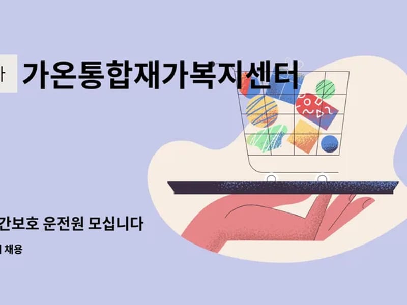 가온재가주간보호센터 - 주간보호 in 창녕군, 경상남도 photo 3