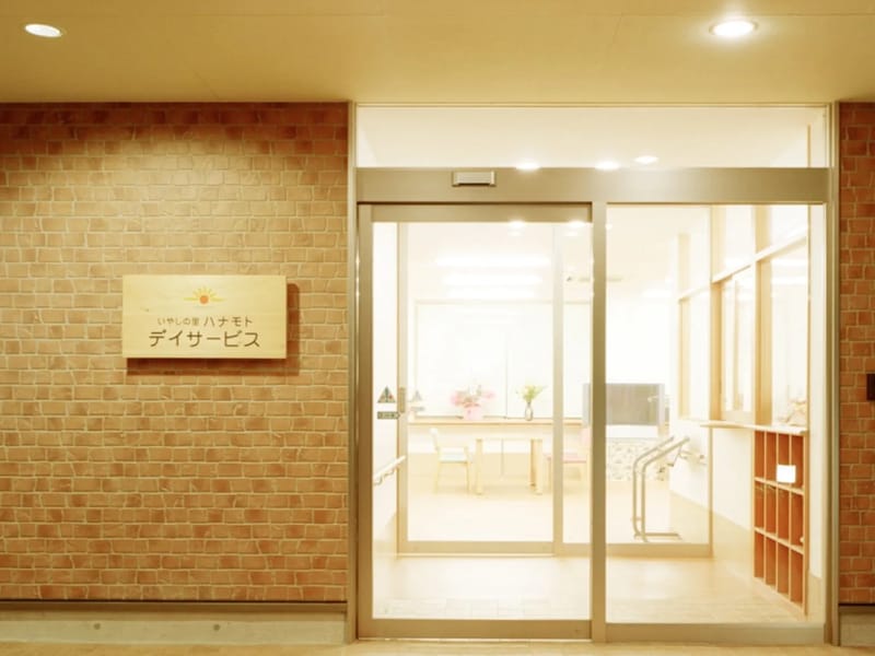 いやしの里ハナモト　ケアプランセンター - 有料老人ホーム in 豊田市, 愛知県 photo 3