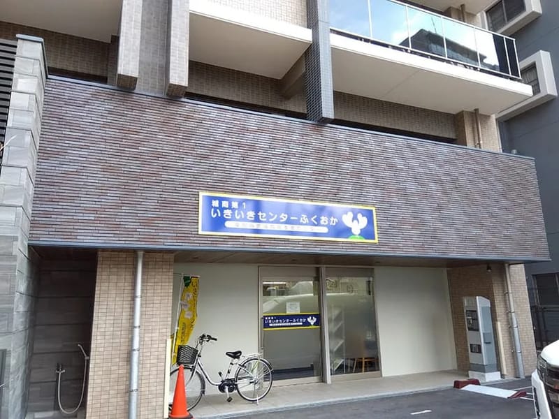 アスパルケアセンター福岡城南 - 訪問介護 in 福岡市城南区, 福岡県 photo 2