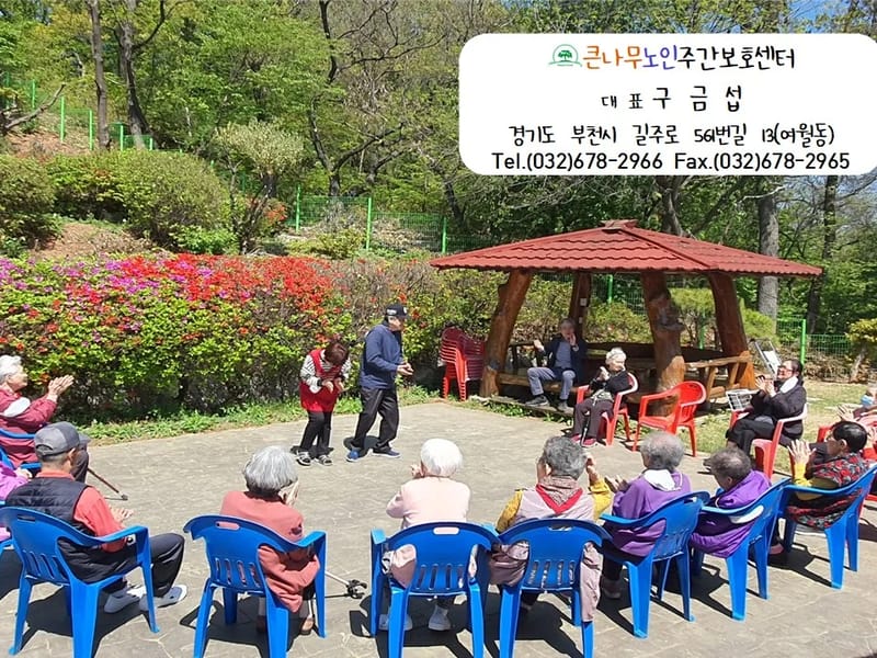 "(A)"+하나노인복지센터 - 요양원 in 부천시, 경기도 photo 1