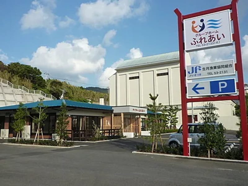 JFいきつきグループホームふれあい - 認知症ケア in 平戸市, 長崎県 photo 1