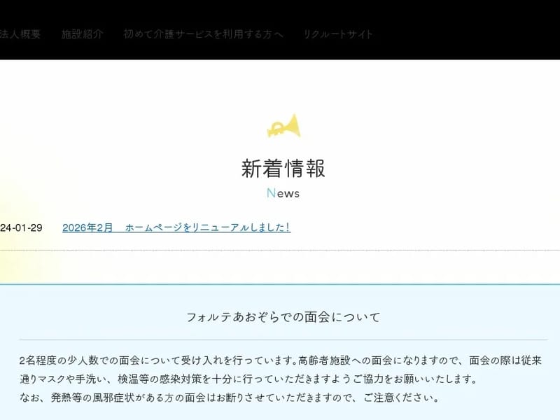 あおぞらホームケアプランセンター - 有料老人ホーム in 大阪市生野区, 大阪府 photo 4