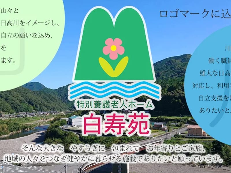 ふしの白寿苑居宅介護支援事業所 - 有料老人ホーム in 鳥取市, 鳥取県 photo 3