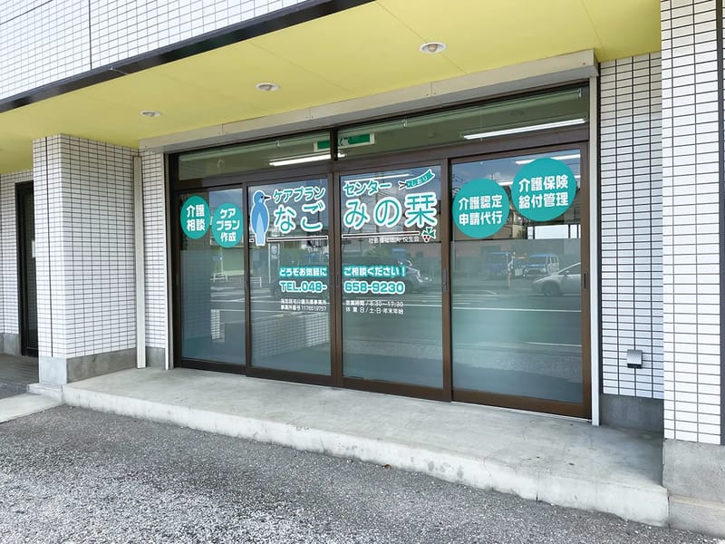 UCOSケアプランセンター - 有料老人ホーム in さいたま市北区, 埼玉県 photo 1