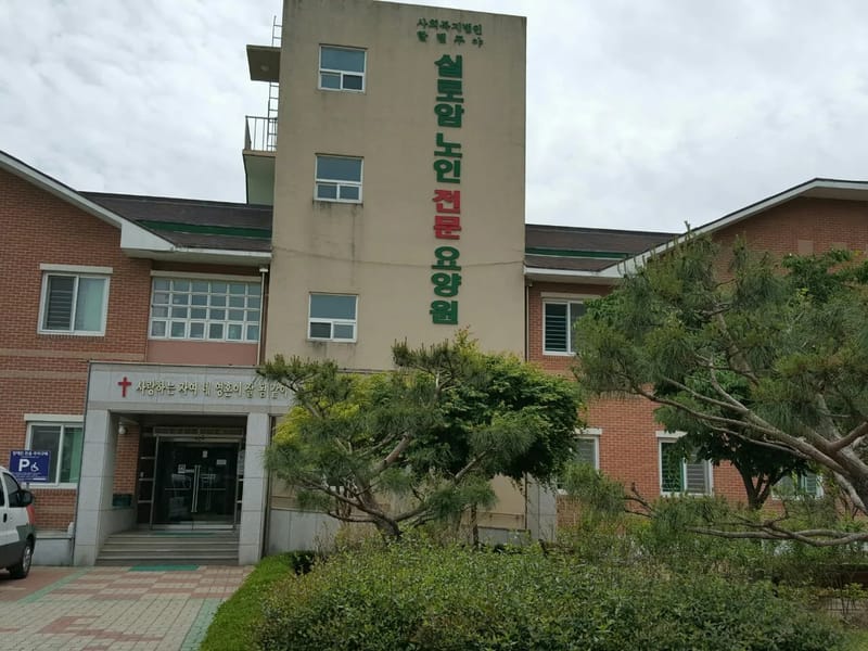 +실로암방문요양센터 - 방문요양 in 구리시, 경기도 photo 2