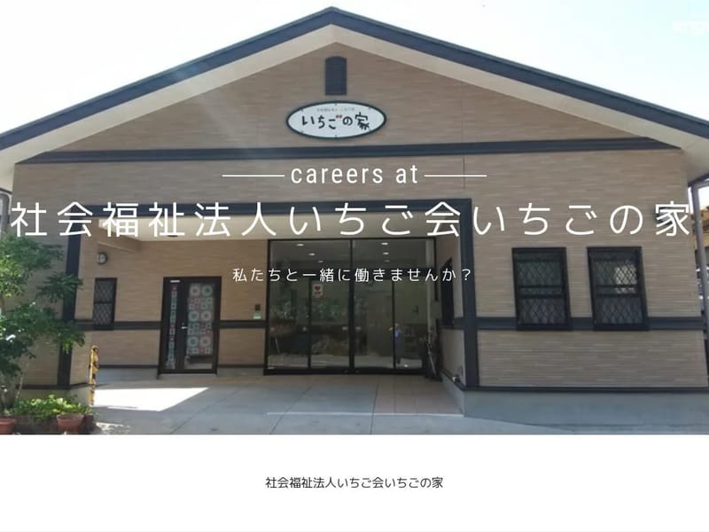 グループホーム　いちごの家・加茂 - 認知症ケア in 洲本市, 兵庫県 photo 2