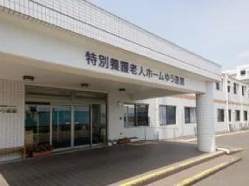 ゆう遊館デイサービスセンター - デイサービス in 須賀川市, 福島県 photo 2