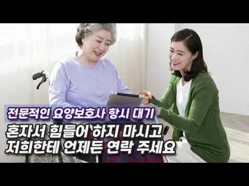 ‘(A)비지팅엔젤스 분당방문요양지점 in 성남시, 경기도 photo 1