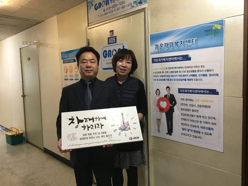 가온재가복지센터 - 요양원 in 거창군, 경상남도 photo 1