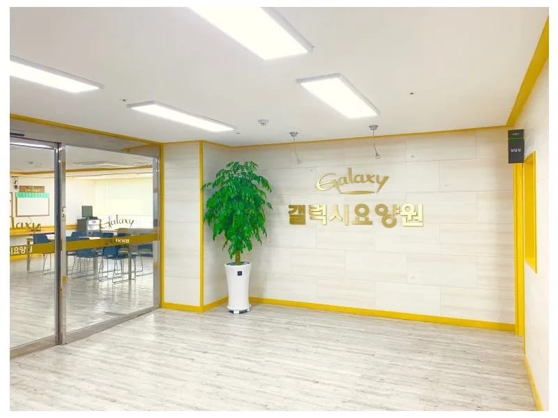 갤럭시요양원 in 남동구, 인천광역시 photo 2