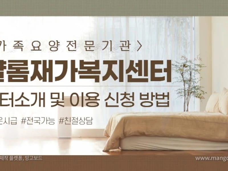 (주)샬롬재가복지센터 - 방문요양 in 하남시, 경기도 photo 2