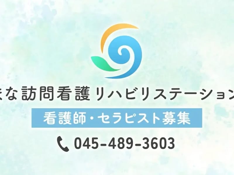 mana訪問看護リハビリステーション - 訪問看護 in 山武市, 千葉県 photo 3