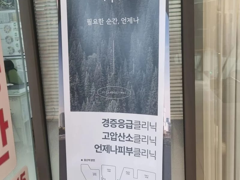 시내의료기 - 요양원 in 남구, 울산광역시 photo 3