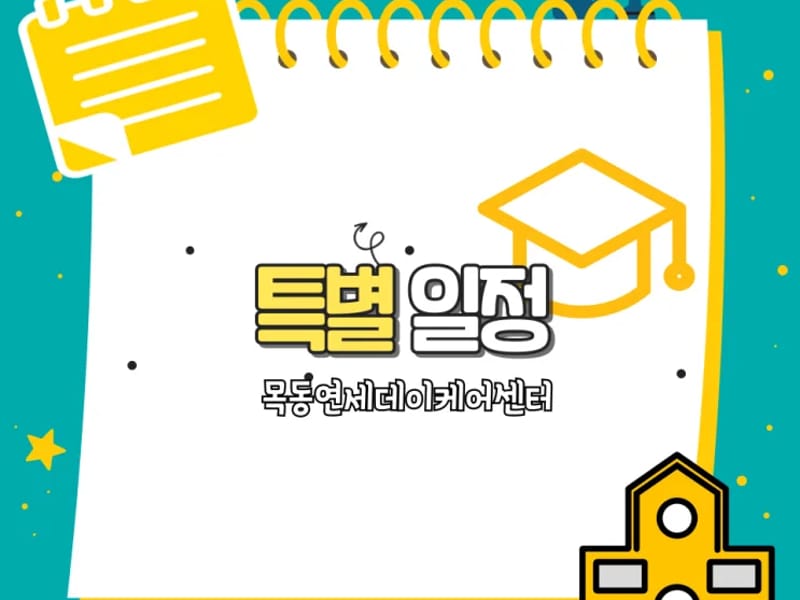 (주)대교뉴이프데이케어센터목동센터 in 양천구, 서울특별시 photo 3
