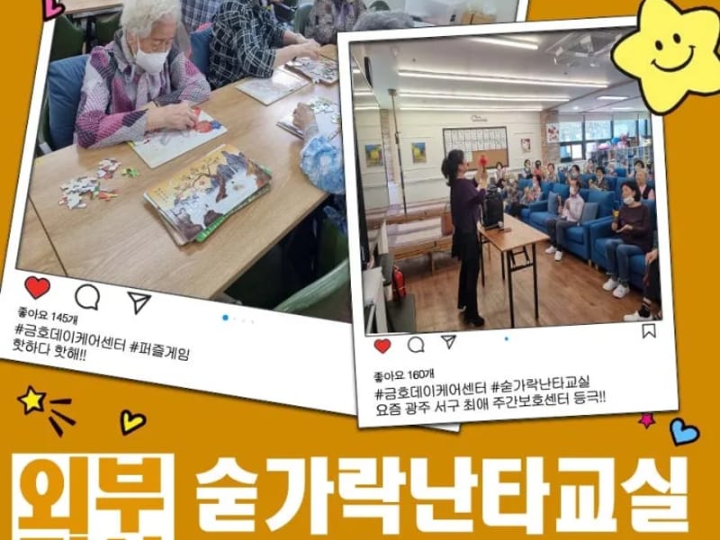 나눔이 노인요양센터 - 요양원 in 서구, 대전광역시 photo 2