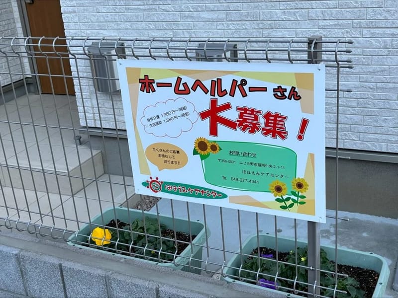 ほほえみケア - 訪問介護 in 川越市, 埼玉県 photo 2