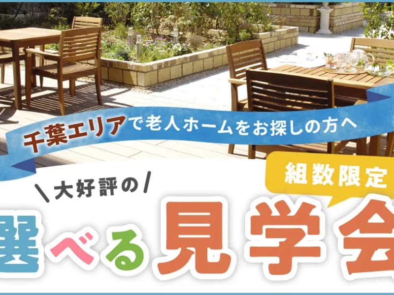 GTLケアプランセンター　千葉みなと - 有料老人ホーム in 千葉市中央区, 千葉県 photo 2
