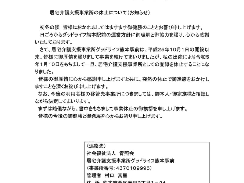 グッドベース居宅介護支援事業所 - 有料老人ホーム in 韮崎市, 山梨県 photo 1