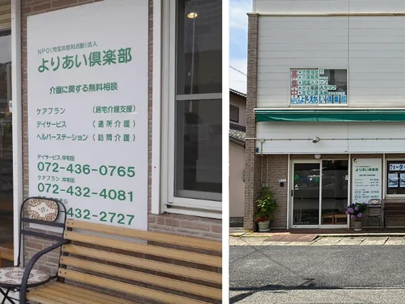 よりあい ケアプランセンター - 有料老人ホーム in 岸和田市, 大阪府 photo 1