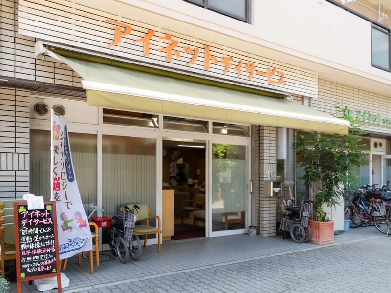 アイネットデイサービス桃谷 - デイサービス in 大阪市生野区, 大阪府 photo 1