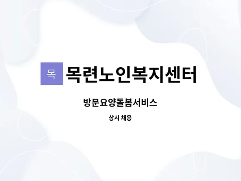 목련노인복지센터 - 방문요양 in 논산시, 충청남도 photo 2