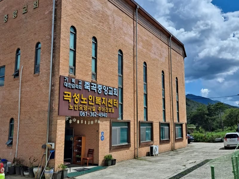 꿈꾸는노인요양시설 in 곡성군, 전라남도 photo 3
